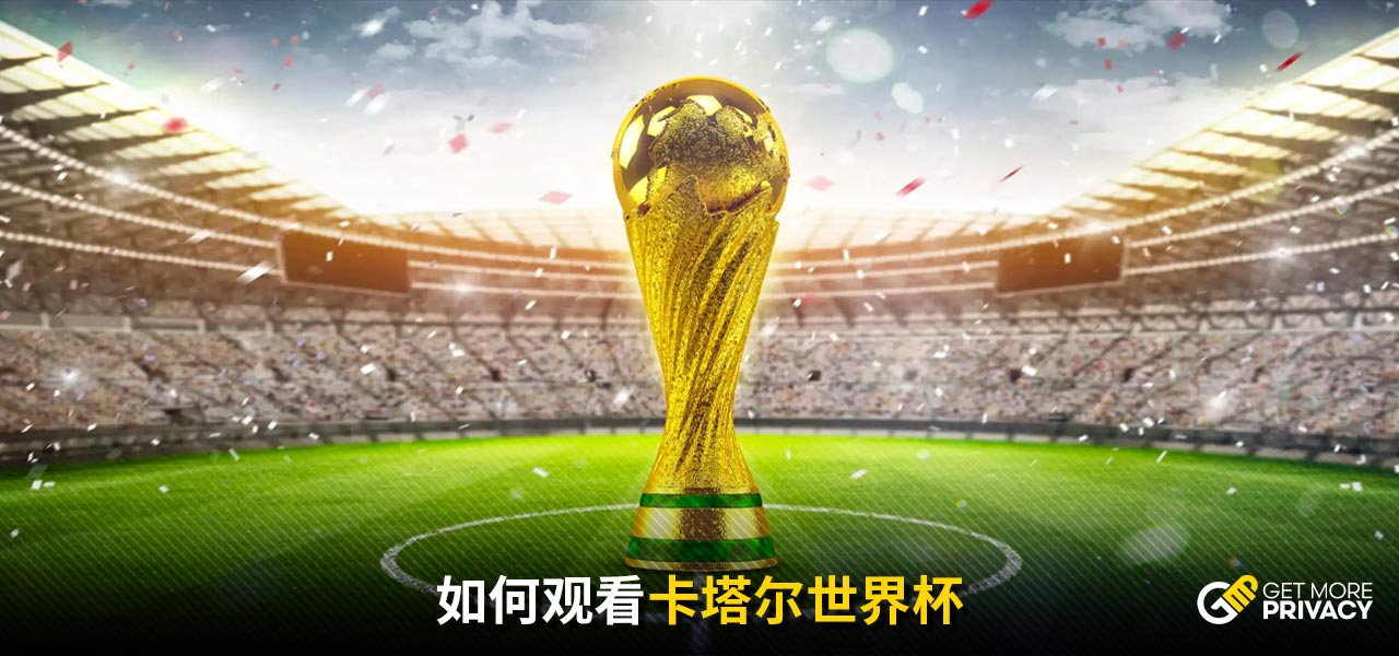 做准备